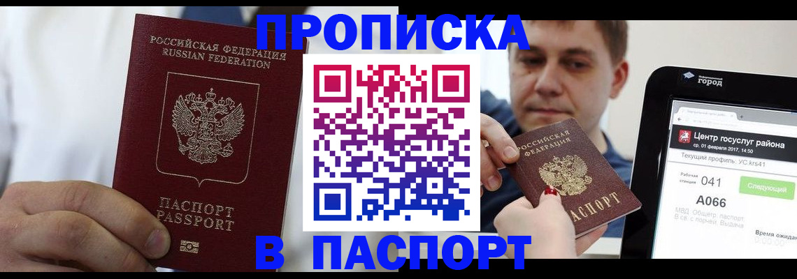 прописка законно в Харабали