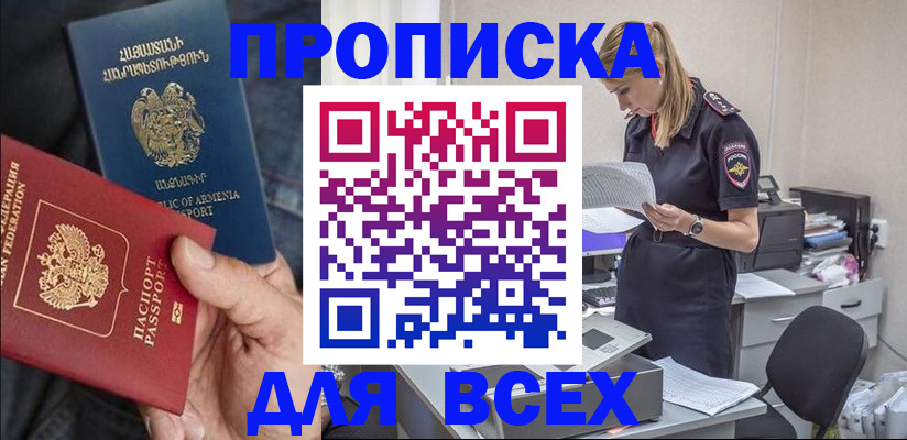 прописка штамп в Харабали